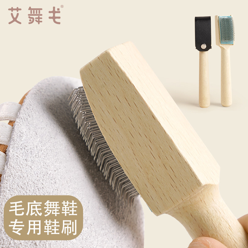 艾舞戈毛底鞋鋼絲刷|拉丁舞鞋專用鞋底刷清理神器,專業舞者必備!