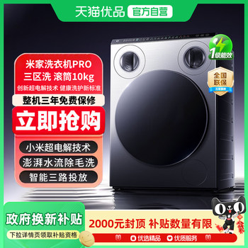 Xiaomi mijia three-zone washing machine pro drum 10kg zone washing 850mm standard size