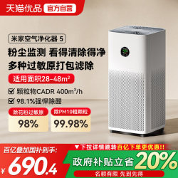 Xiaomi Mijia 공기 청정기 5 포름 알데히드 제거 가정 음성 이온 소형 청정기
