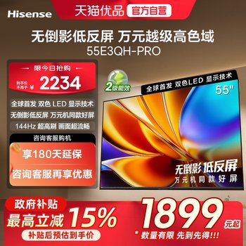 Hisense tv e3qh pro 55-inch 10,000 yuan high color gamut anti-reflective trade-in tv