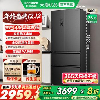 Rongsheng 509l dual system french style multi-door refrigerator