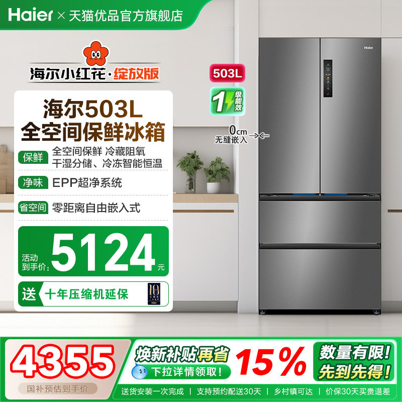 海尔BCD-503WGHFD14GYU1冰箱图片