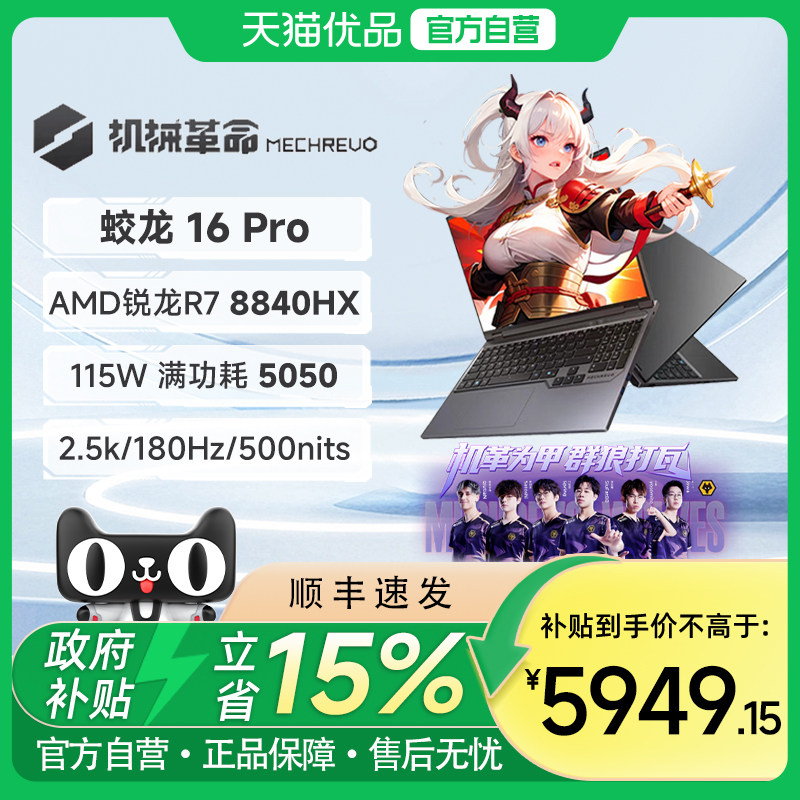 [Государственная субсидия 20%] Mechanical Revolution Dragon 16Pro 2025 R9-7845HX RTX5070 -16-дюймовый ноутбук с независимым дисплеем, официальный флагман игровой индустрии. Изображение 1