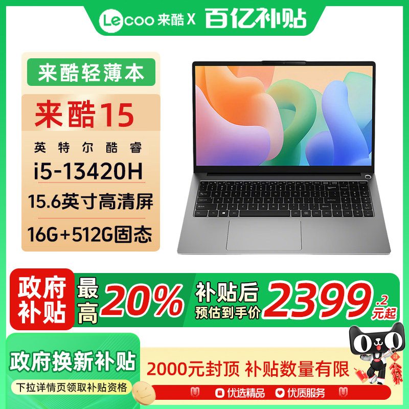 Тонкий и легкий ноутбук Lenovo Lecoo Lecoo 15 13-го поколения core i5-13420H 16G 512G N166A для офиса, бизнеса, обучения и развлечений, официальный флагман