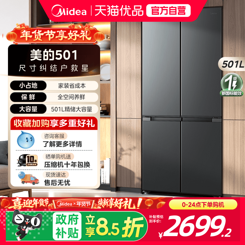 [Национальная добавка 20%] Холодильник Midea 501 с перекрестным открыванием, двухтактный, четырехдверный, первоклассный, большой вместимости, ультратонкий корпус.