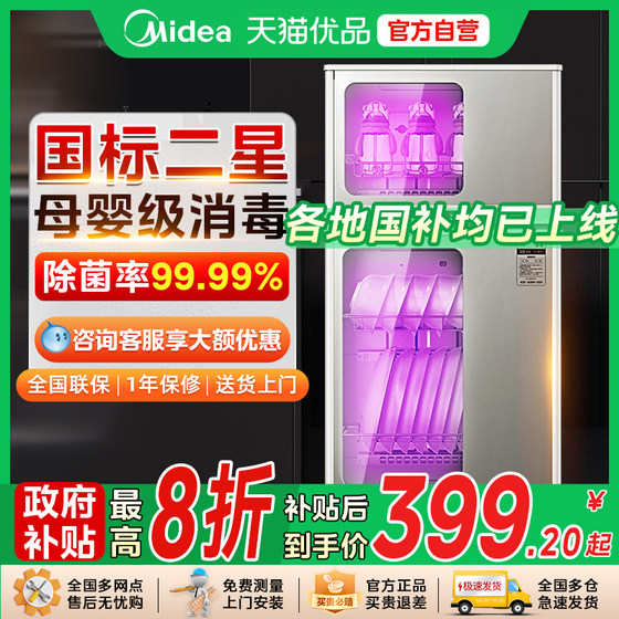 
[Government subsidy] Midea disinfection cabinet household drying integrated kitchen tableware mother and baby vertical bowl and chopstick disinfection cabinet