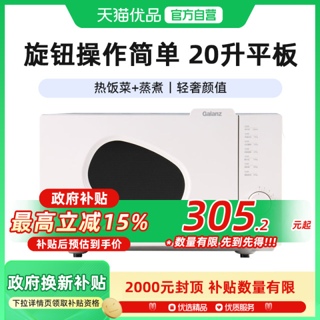 Galanz P70F20N1P-PE(W0) retro high-value microwave oven flat plate 20 liter speed heat