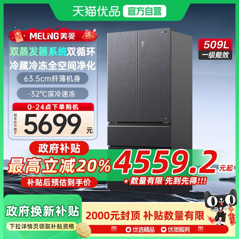[ブティック] 美鈴 509L フランスデュアルシステム埋め込み式一級インバーター家庭用冷蔵庫 BCD-509WP9BTZX