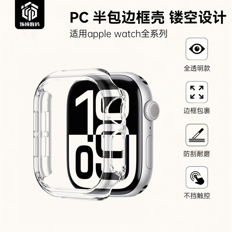 Suitable for Apple Watch S12 Protective Case, S11 Apple Watch Protective Case, S10 Half-Cover Hollow Case, Transparent Ultra4 Hard Case, Se3 Anti-Fall Side Frame Case, S9/S8/S7/S6/S5 Case Suitable for Apple Watch S12 Protective Case, S11 Apple Watch Protective Case, S10 Half-Cover Hollow Case, Transparent Ultra4 Hard Case, Se3 Anti-Fall Side Frame Case, S9/S8/S7/S6/S5 Case