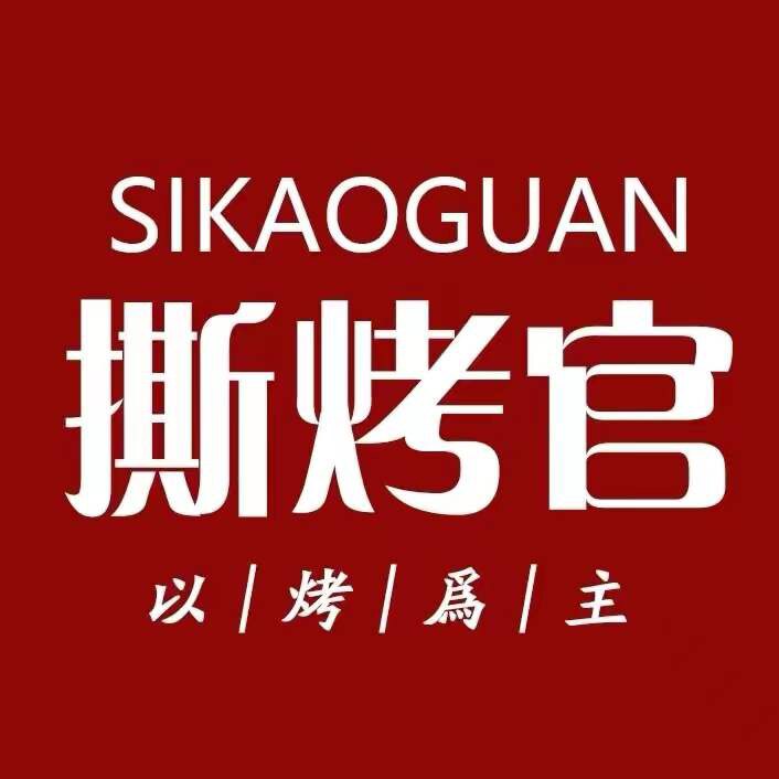 撕烤官食品企业店
