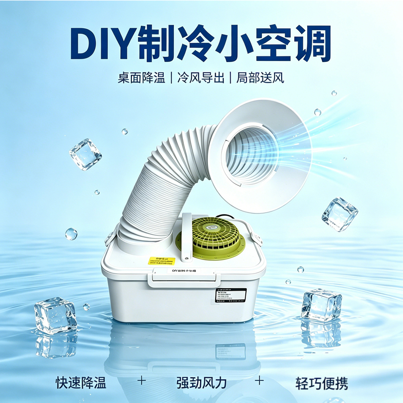 Self-Made Mini Air Conditioner, Portable Household Dormitory Mosquito Tent Cooler, Small Portable Outdoor All-In-One Unit Self-Made Mini Air Conditioner, Portable Household Dormitory Mosquito Tent Cooler, Small Portable Outdoor All-In-One Unit