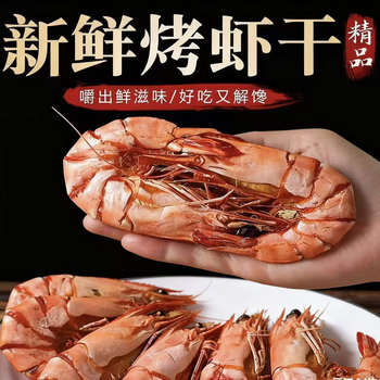 Dried shrimp ready-to-eat charcoal grilled dried shrimp air-dried prawns bulk dried shrimp snacks for drinking, grilled shrimp dried seafood