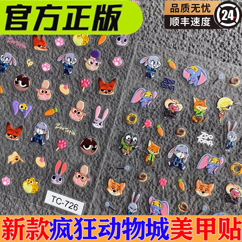 Cute Zootopia-Themed Judy and Nick 3D Embossed Nail Stickers for Kids, 3D Nail Stickers for Girls