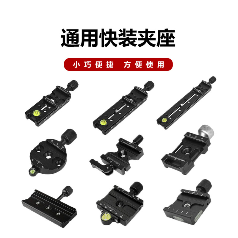 Neutral Camera Clamp Extbottomed Quick-Release Clamp Double-Sided Aka Quick-Release Plate Clamp Tripod Head Fixed Base Neutral Camera Clamp Extbottomed Quick-Release Clamp Double-Sided Aka Quick-Release Plate Clamp Tripod Head Fixed Base