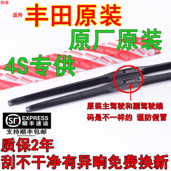 Suitable for Toyota Camry Original Wipers, Avalon, Levin, Rav4, Highlander, Corolla Original Wipers