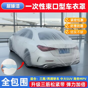 Disposable Car Cover with Elastic Opening, Rainproof, Snowproof, Transparent Car Cover, Anti-Frost, Windproof, Ultra-Thick, Portable