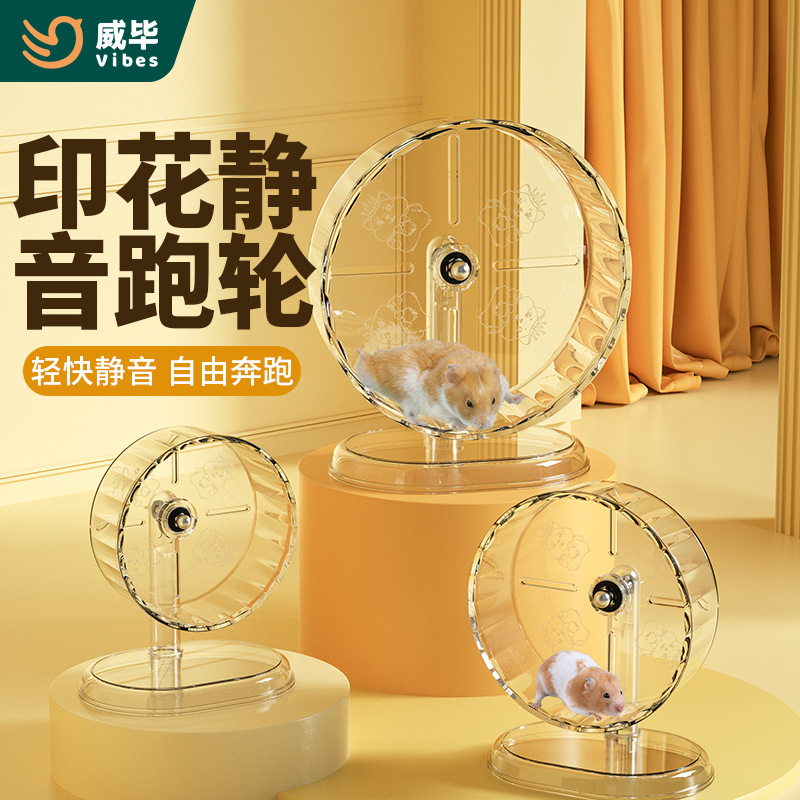 ウェイビハムスターランニングホイール超静音ゴールデンベアローラー24cm特大26cmランニング滑り止め退屈なおもちゃ