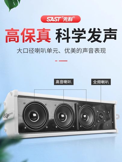 先科S1室外防水音柱户外壁挂式音响功放套装校园店铺专用广播音箱