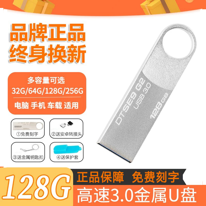 [Official Flagship Product] High-Speed 3.0 USB Flash Drive 128g Large Capacity 32g Dual-Use for Mobile Phones and Computers with Engraving 64g