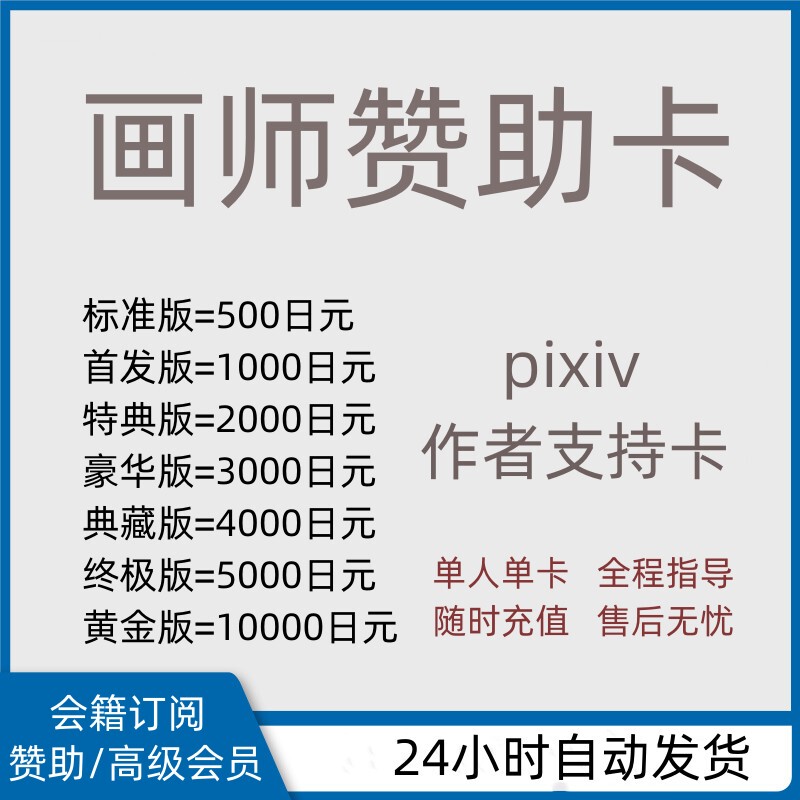 【Automatic Card Issuance】Lunchbox Artist Sponsorship, Pixiv Membership Subscription, Author Support for Pixiv