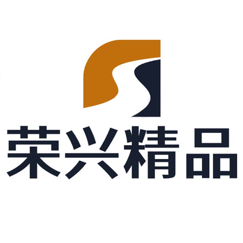 荣兴精品
