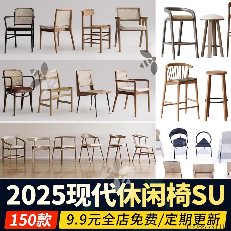 Modern Solid Wood Chair Set, Single Chair, Leisure Chair, Dining Chair, Nordic Restaurant Bar Chair, Sketchup Model Material