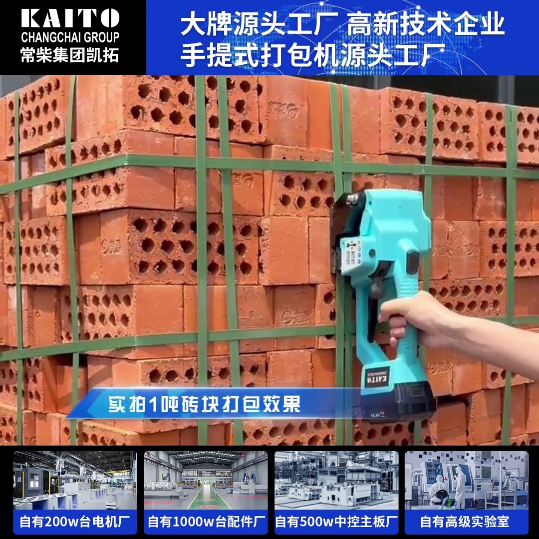常柴凯拓打包机：2200元级手提捆扎机，为什么它敢标3800N拉力？_捆扎机_淘宝数码网