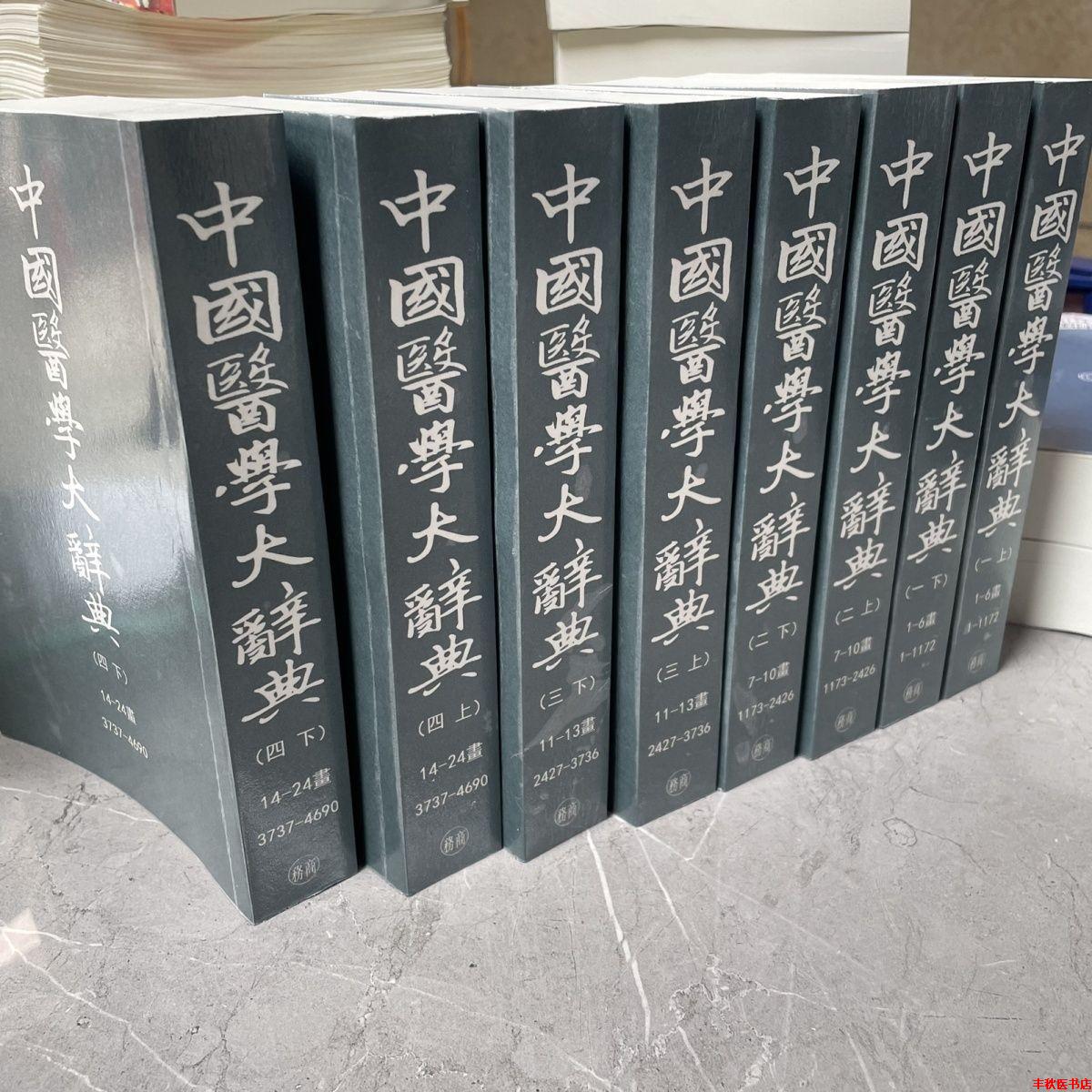医学 大辞典 南山堂医学大辞典 第20版 | 事典、マニュアル、専門書