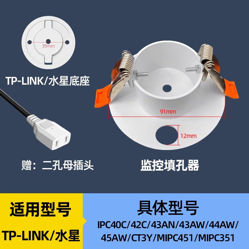 4g/5g摄像头 摄像头监控悬吊式天花板筒灯填孔器适配萤石乔安乐橙倒装卡扣支架底座