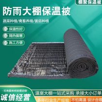 Rainproof greenhouse insulation quilt Greenhouse insulation quilt Breeding greenhouse insulation quilt Solar greenhouse insulation quilt