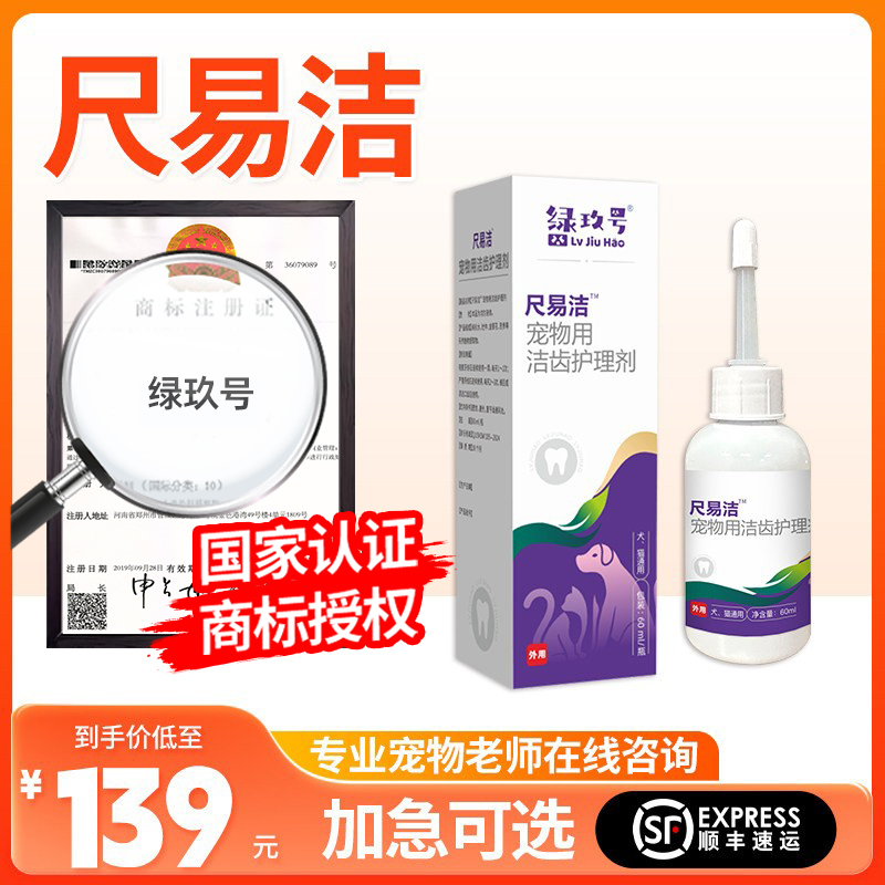 Ruijie Pet Dog and Cat Green No. 9 Oral Cleaning Care Freshens Breath Periodontal Bad Breath Remover
