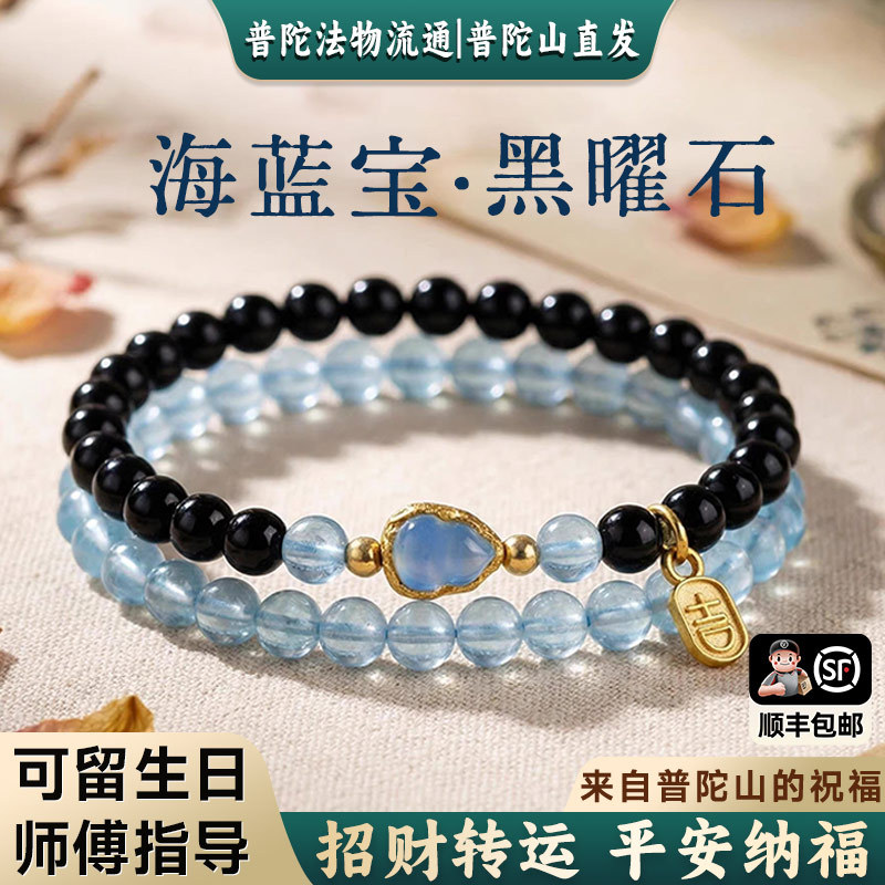 [Putuo Mountain Direct Delivery] Obsidian Aquamarine Bracelet Five Elements Hydration Bracelet for Women, Crystal-Lacking, Stunning for Layering