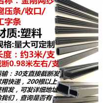 Diamond mesh screen window strips yarn patchwork closing solid hollow plastic strips three-push screen window slot strip accessories