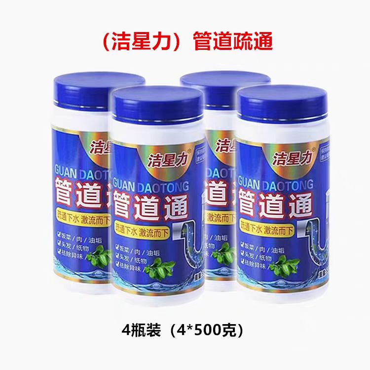 洁星力管道通：家庭管道堵塞难题终结者