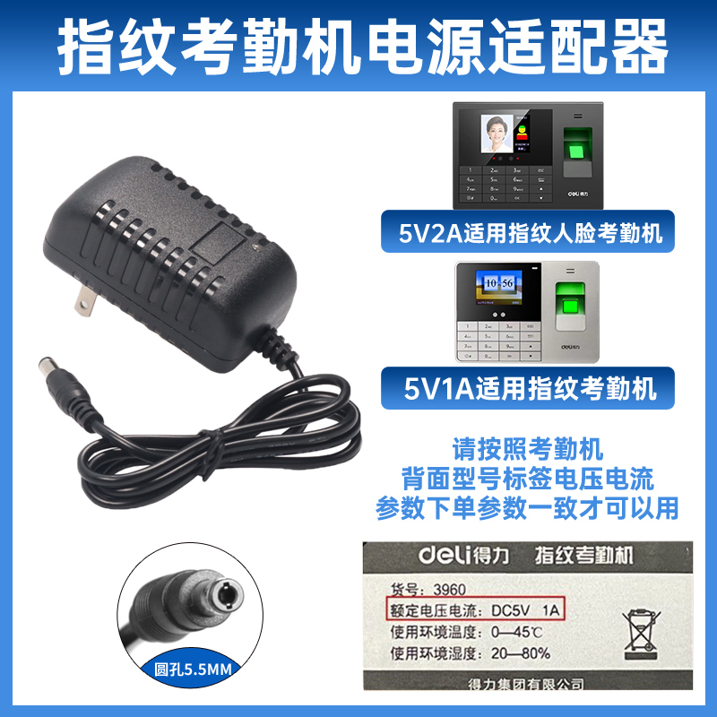 Suitable for Deli Fingerprint Attendance Machine Power Adapter 33025/3960/3946 Clock-In Machine Power Cord Plug
