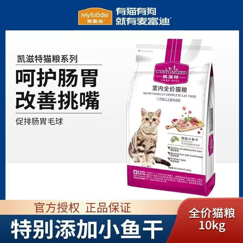 Mcfoody Kaizite Cat Food 10kg Indoor Picky Adult Cat and Kitten Cat Staple Food All-Stage Cat Rice 10kg