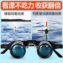Fishing telescope high-power high-definition viewing float special fish float watching concert binoculars head-mounted myopia glasses night vision