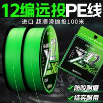 12 braided fishing line 8 braided 4 braided Luya long-range cast PE line fishing line main line strong horse fish line braided line PE line