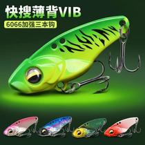 Vib fake bait thin back Lua fake bait strengthened hook long-range cast iron plate mandarin fish special bait fishing gear novice bait set