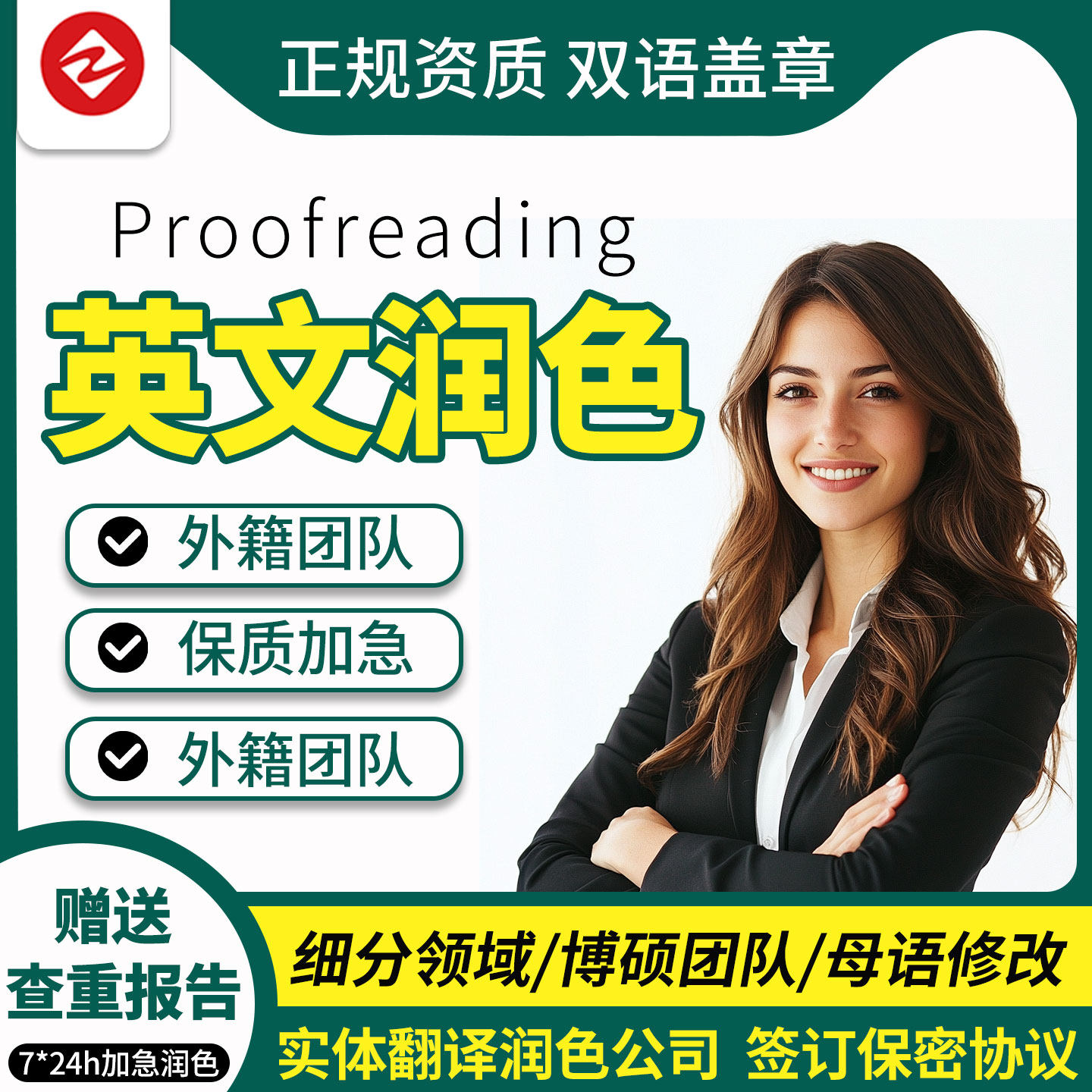 sci英文润色英语语法校对Proofreading医学文章修改母语翻译证明