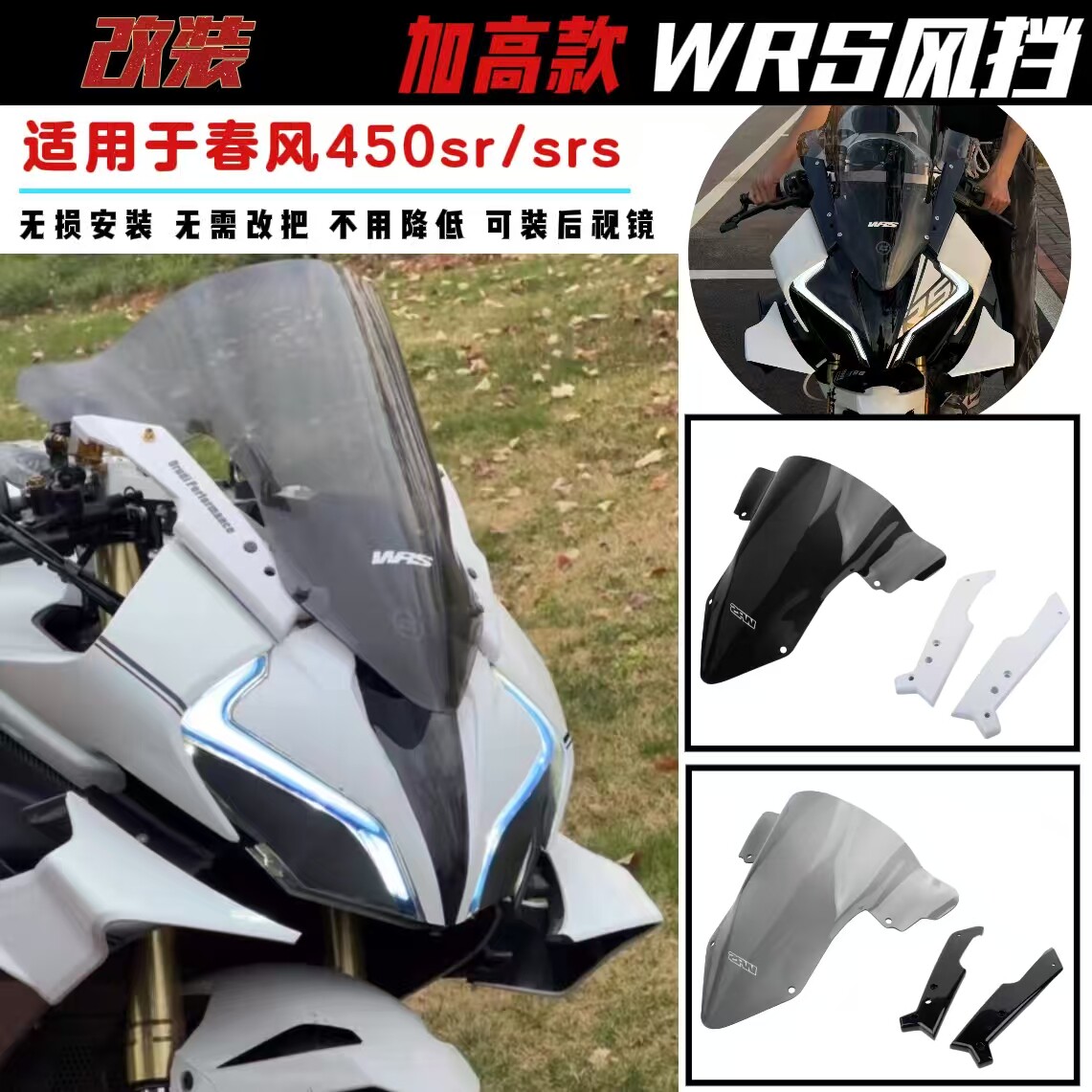 🌟春风450SR改装风挡测评,让你爱上每一次骑行!🚗-摩托车尾翼-淘宝好物网