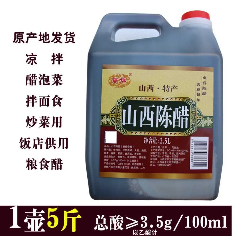 Shanxi Vinegar 2500ml Shanxi Specialty Vinegar for Cold Dishes, Dumplings, and Crab, Grain Fermented, Black Vinegar