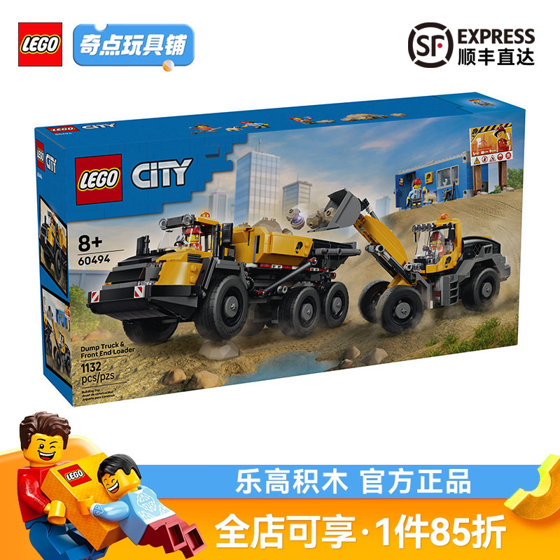 Lego 60494 City Series Yellow Loader and Dump Truck Building Blocks Educational Toy
