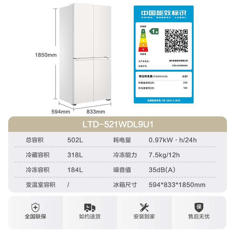 海尔LTD-521WDL9U1冰箱图片