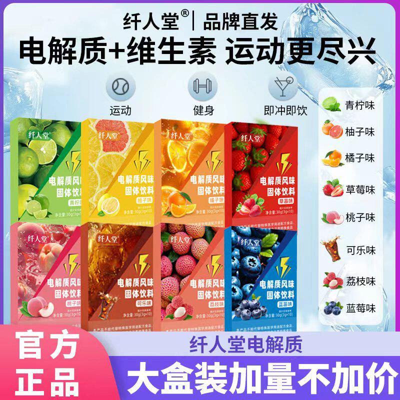 电解质水冲剂粉🚀 运动骑行必备💧-功能-淘宝好物网