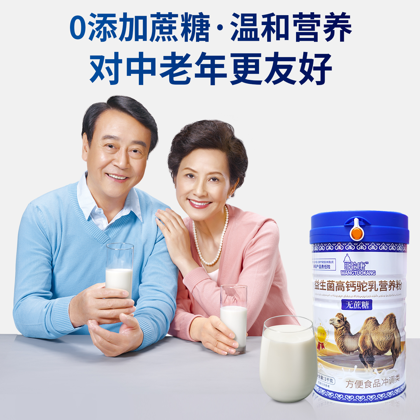 旗舰店旺驼康新疆骆驼奶:中老年营养新宠