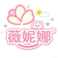 薇妮娜精品布艺