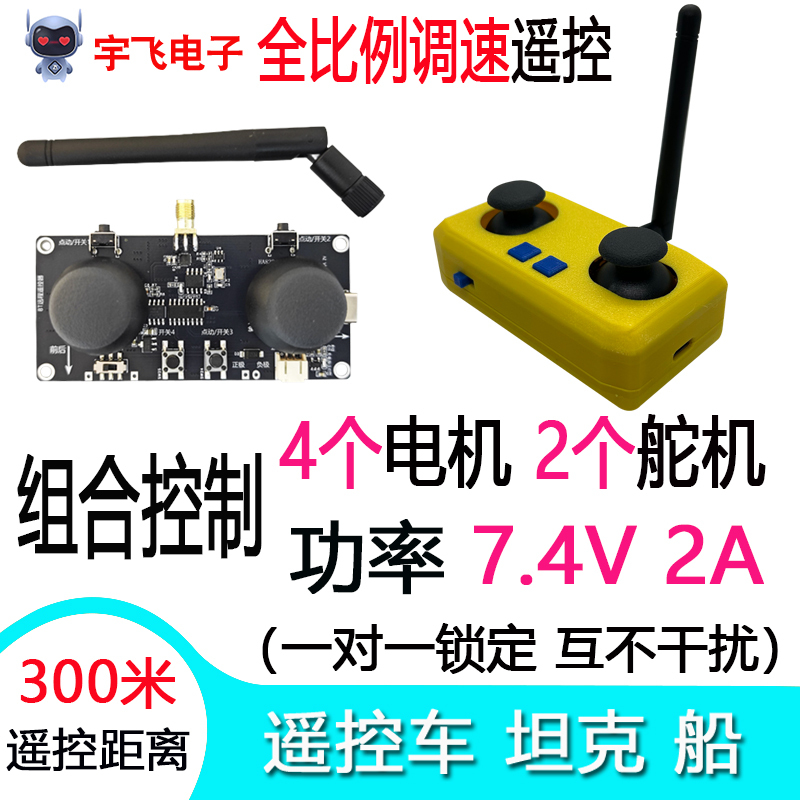 7.4V Full Proportional Speed Control Drive Receiver Board 300m High-Power Wireless Remote Control for Tanks, Boats, and Remote Control Cars