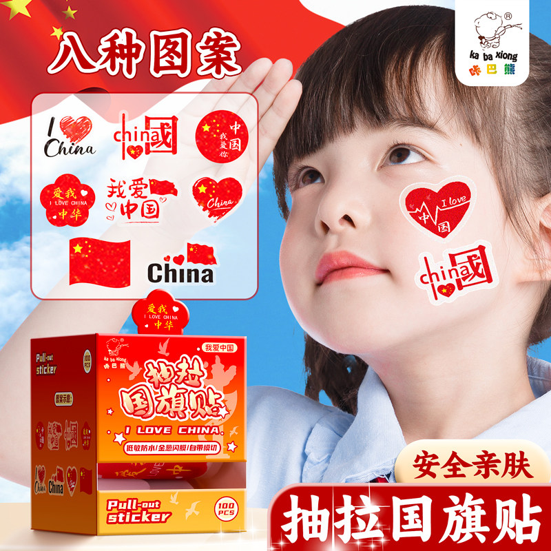 สติกเกอร์วันชาติ สติกเกอร์หน้ารูปหัวใจ สติกเกอร์หน้าธงจีน สติกเกอร์มือรูปหัวใจ สติกเกอร์กาวไม่แห้ง ใช้ตกแต่งธง ลายประเทศจีน สติกเกอร์หน้าสำหรับนักเรียนประถม สติกเกอร์ป้ายสำหรับเด็กชายและเด็กหญิง