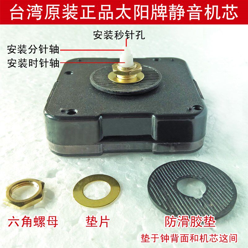 送钟针太阳牌静音机芯12888扫秒钟表芯加长轴DIY十字绣挂钟表配件
